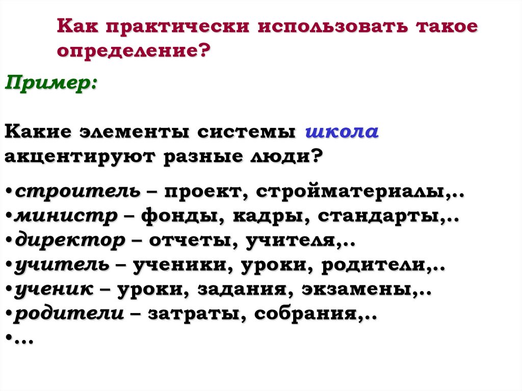 Практически используются. Описание определение. Практически это как.