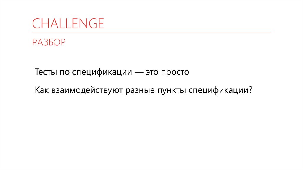 CHALLENGE