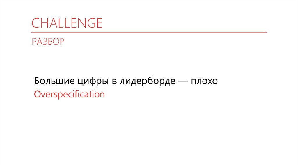 CHALLENGE