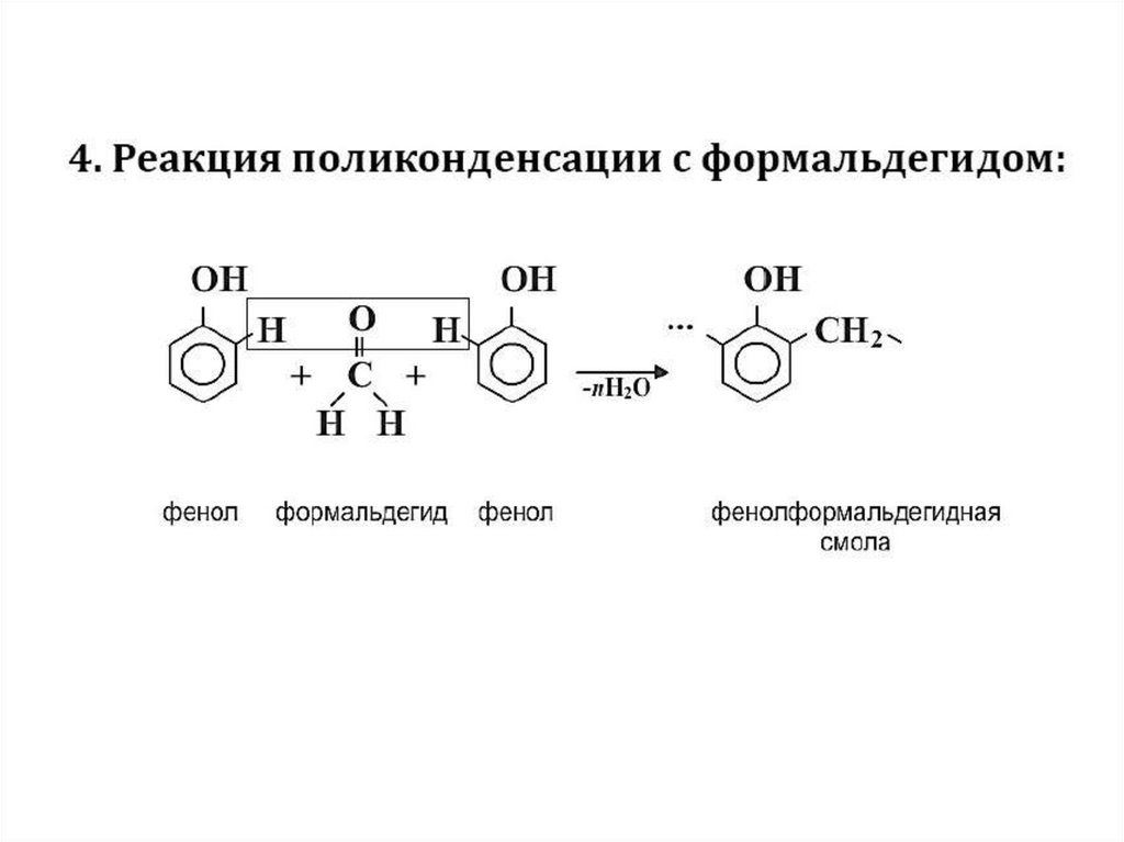 Фенолформальдегидная смола презентация