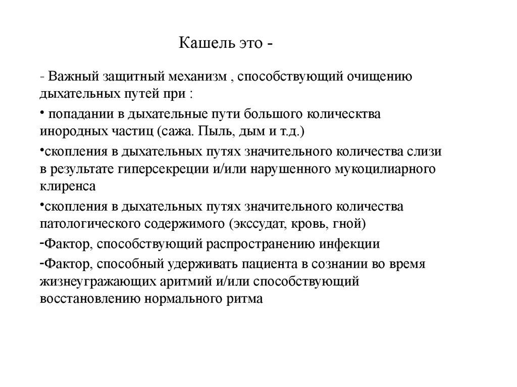 Кашель это. Кашель. Сашель. Кашель для презентации. Синдром постназального затекания и кашель.