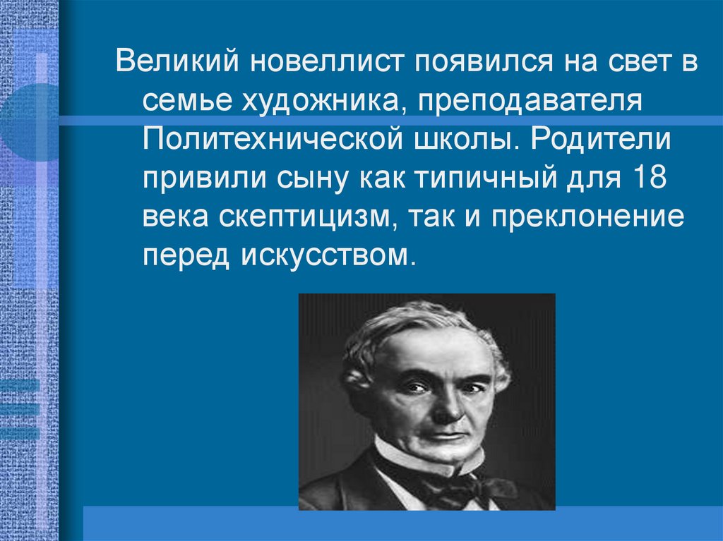 Презентация проспер мериме жизнь и творчество 6 класс