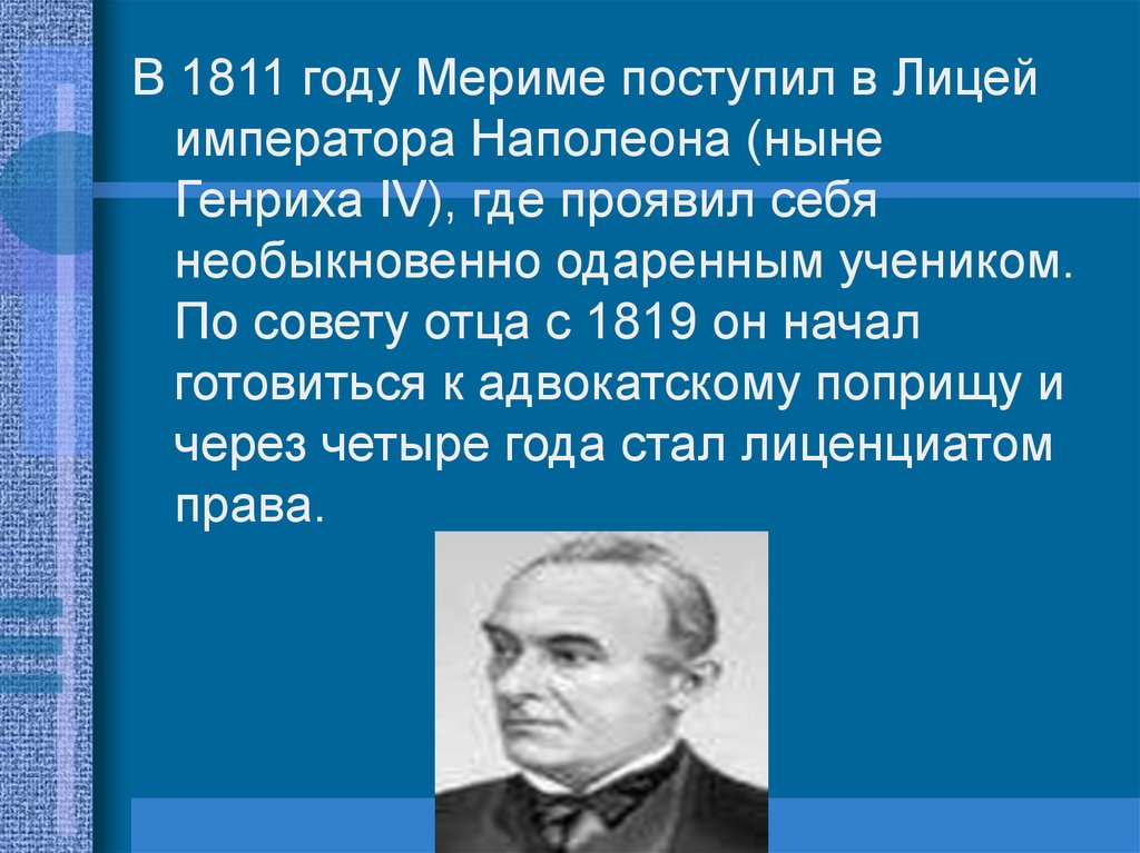 Презентация проспер мериме жизнь и творчество 6 класс