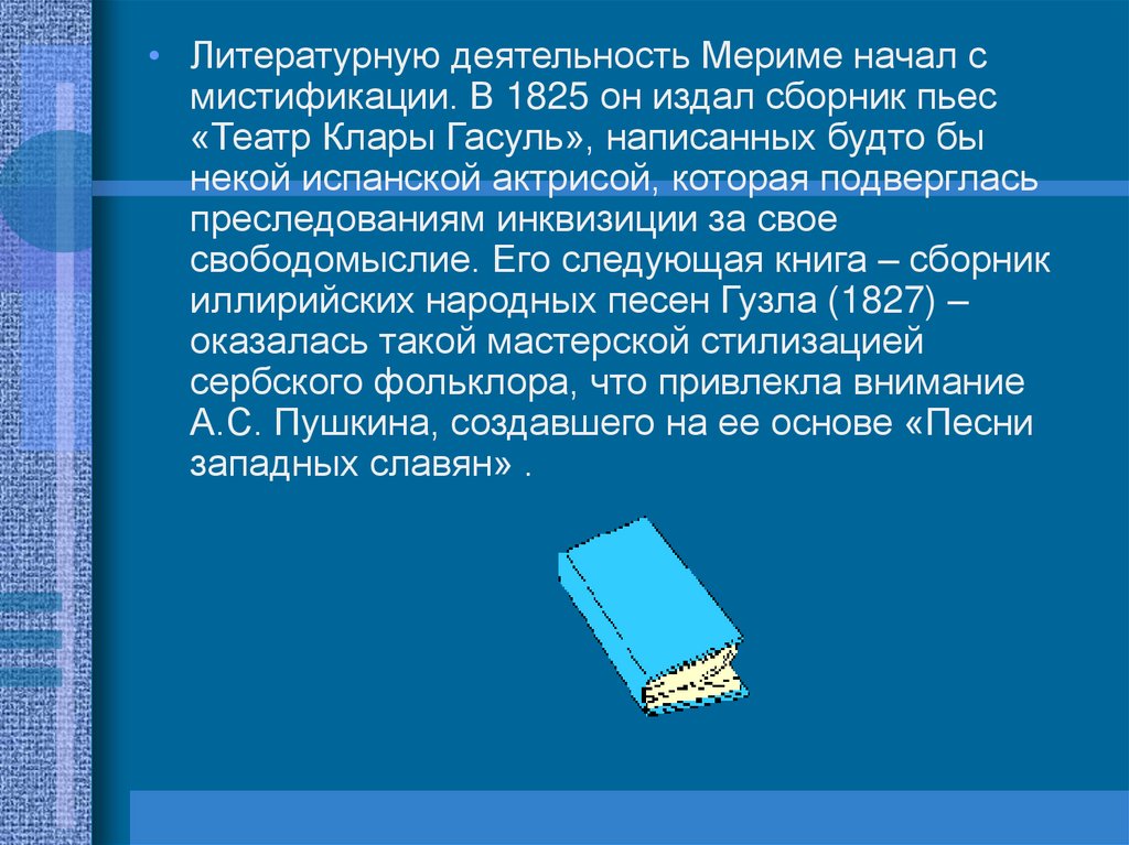 Презентация проспер мериме жизнь и творчество 6 класс