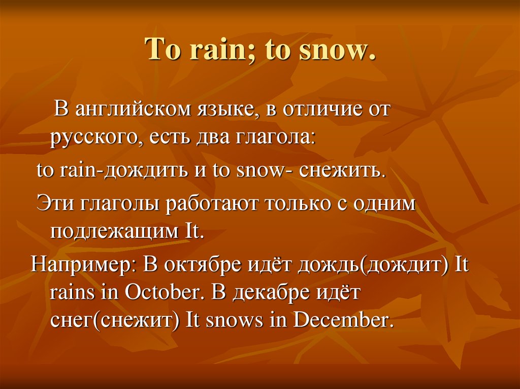 Переведи на русский rain. Rain Snow в английском. Дождь глагол. Дождь на английском языке. Rain глагол.