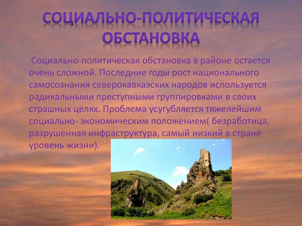 На каких культурах специализируется северный кавказ. Проблемы района Кавказа.