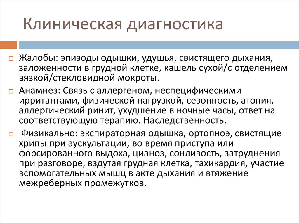 Диагностическая клиническая