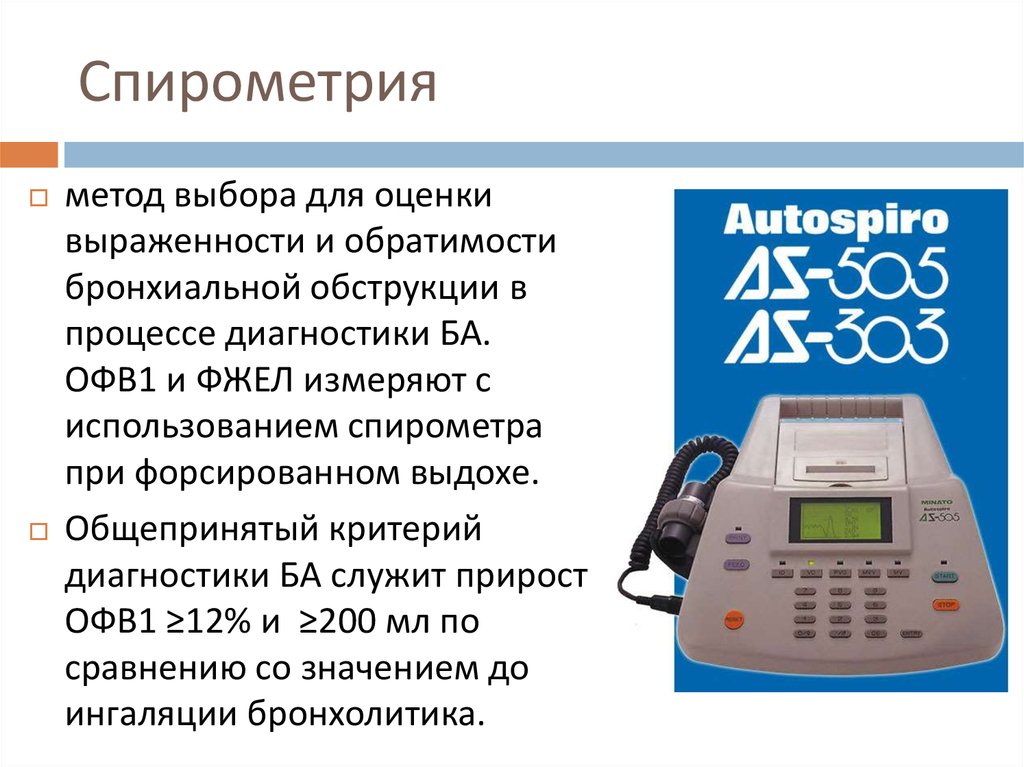 Спирометрия что. Спирометрия способ оценки. Спирометрия характеристика метода. С помощью спирометрии можно измерить. Метод спирометрии.