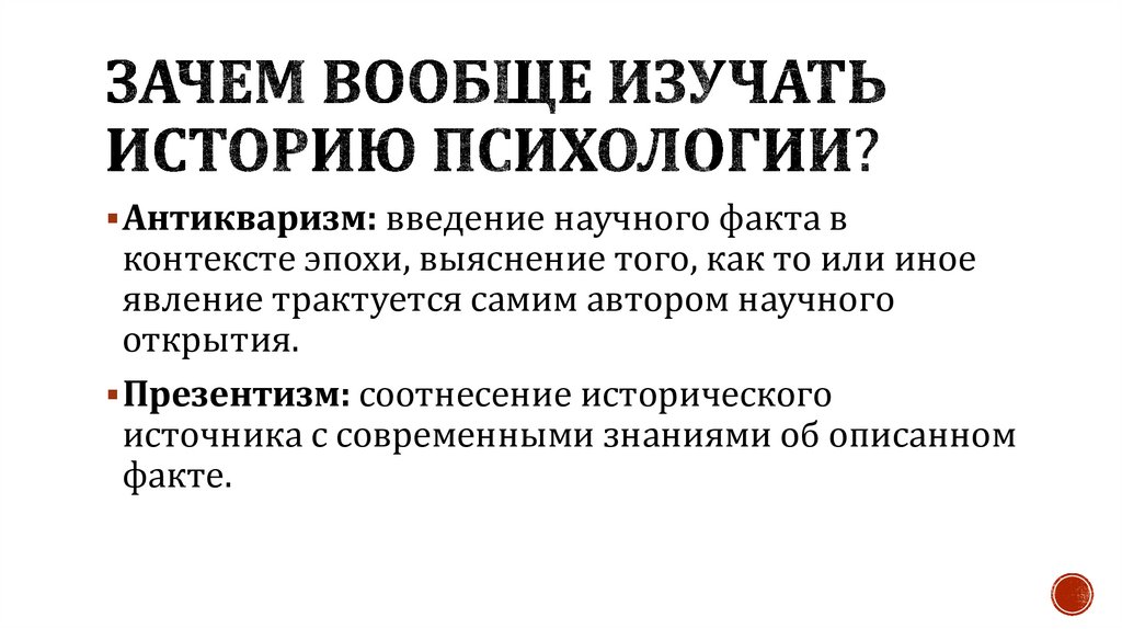 Зачем изучать. Зачем нужно изучать историю психологии. Зачем изучать психологию. Почему необходимо изучать историю психологии?. Зачем нужна история психологии.