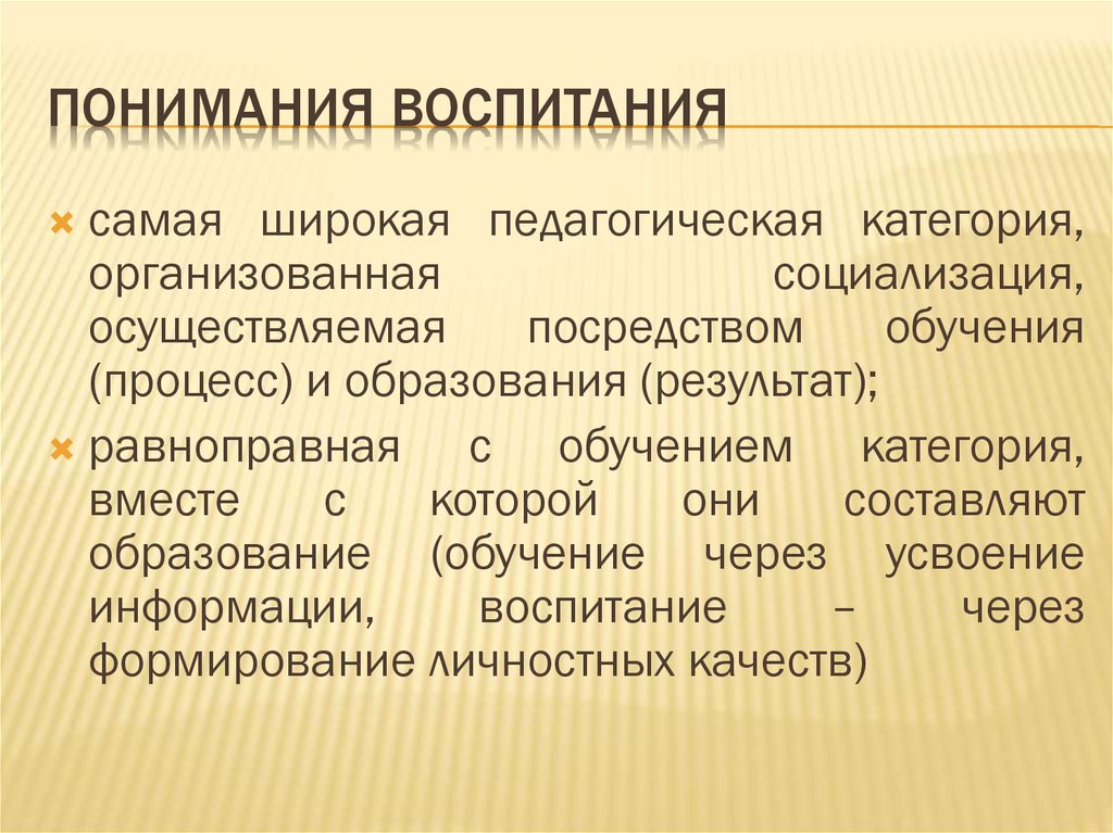 Воспитание понимания