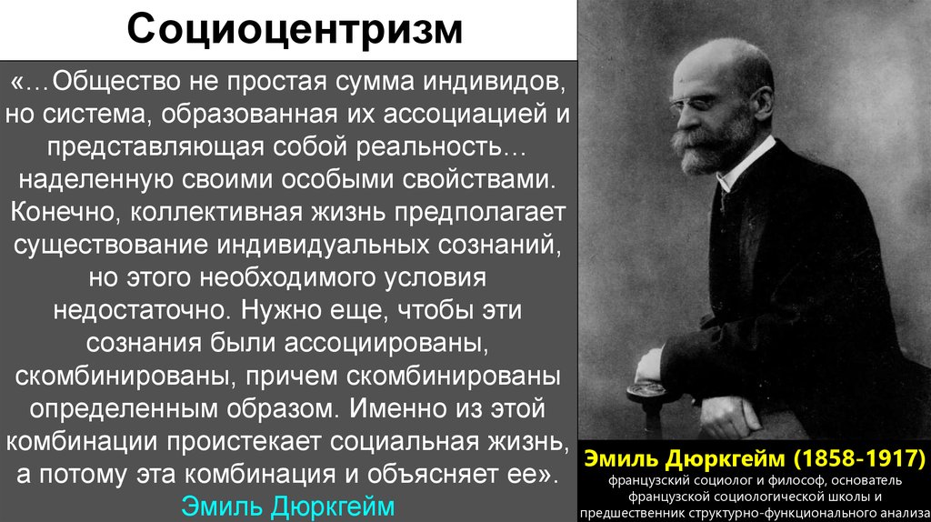 Природоцентризм. Социоцентризм. Социоцентризм в философии. Социоцентризм мировоззрение. Презентация социоцентризм.