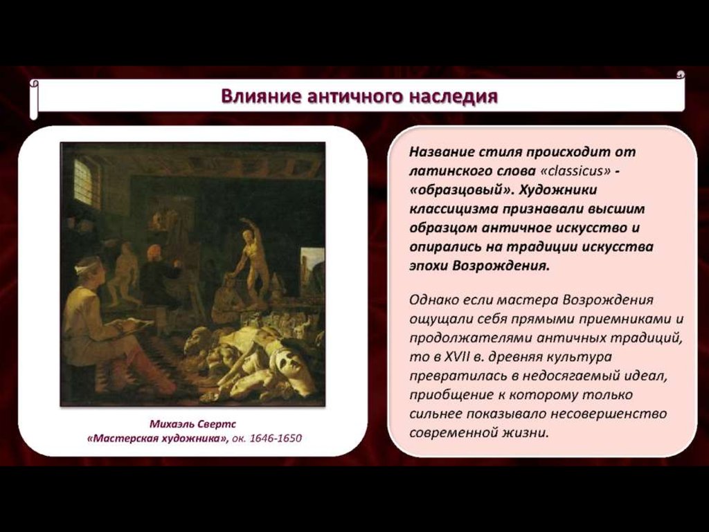 Влияние античной. Влияние античного наследия на средневековую культуру. Влияние античности на искусство. Влияние античности на мировую культуру. Античность влияние на современное искусство.