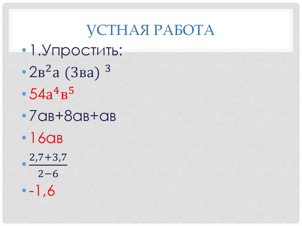 Деление многочлена на одночлен 7 класс презентация