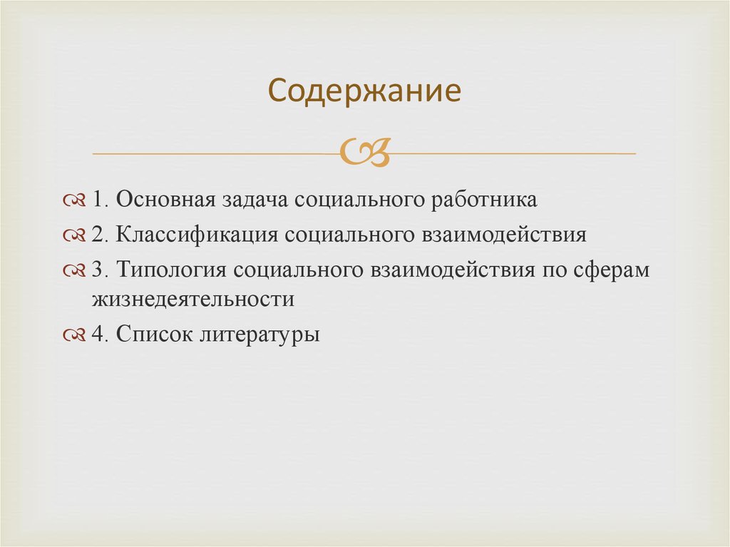 Общение основа социального взаимодействия презентация 8 класс