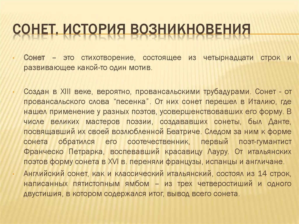 Сонет это. Классический Сонет. Сонет литературный Жанр. Сонет это в литературе. Пример классического Сонета.