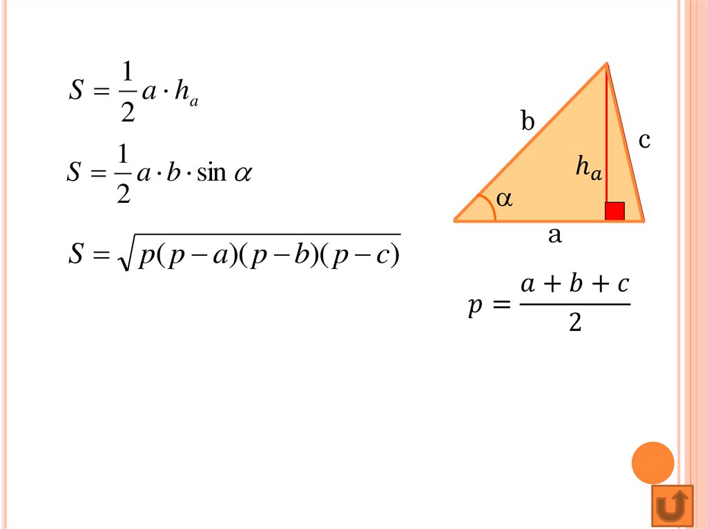 1 2 ah треугольник. Площадь треугольника sin. Площадь треугольника по высоте. Площадь треугольника по трем высотам. S PR площадь треугольника.