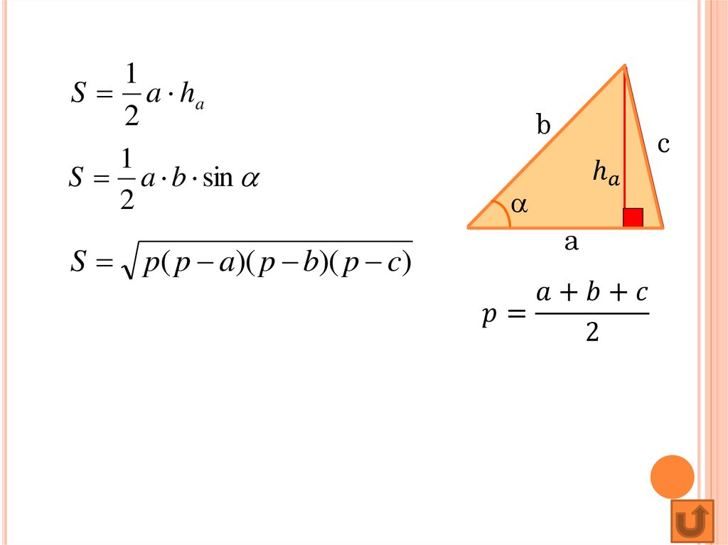 Площадь треугольника 3. Площадь треугольника по высоте. Площадь треугольника sin. Площадь треугольника через sin. Площадь треугольника PR.