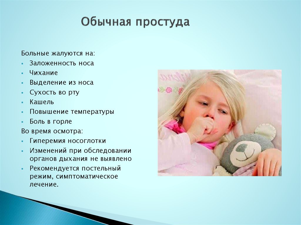 Сильный кашель заложенность носа. Насморк и температура у ребенка. Если сильный насморк и чихание. Кашель у ребёнка без температуры. Чихание при простуде.