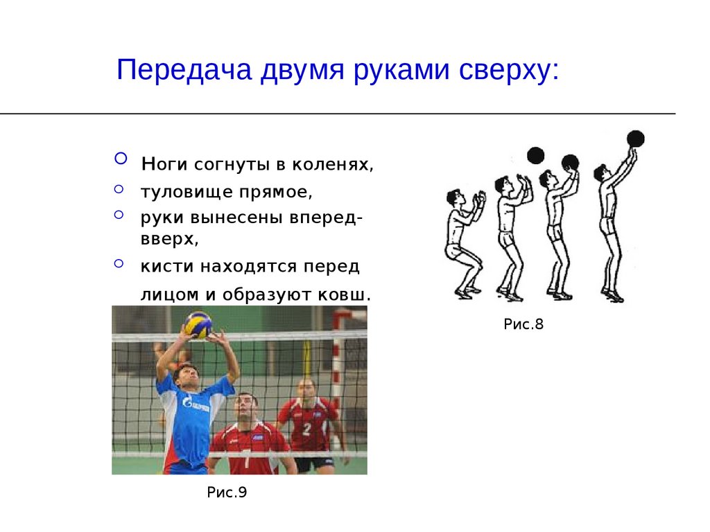 Игра волейбол - презентация онлайн