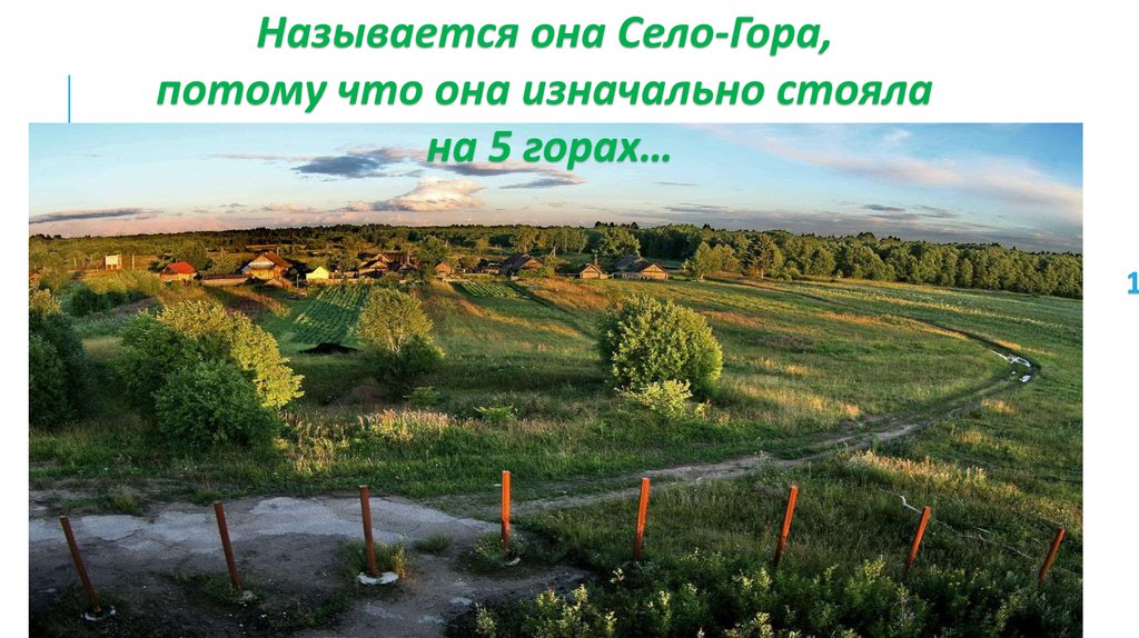 Погода в село горе