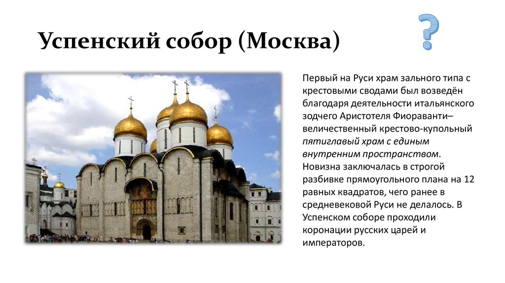 Успенский собор презентация москва