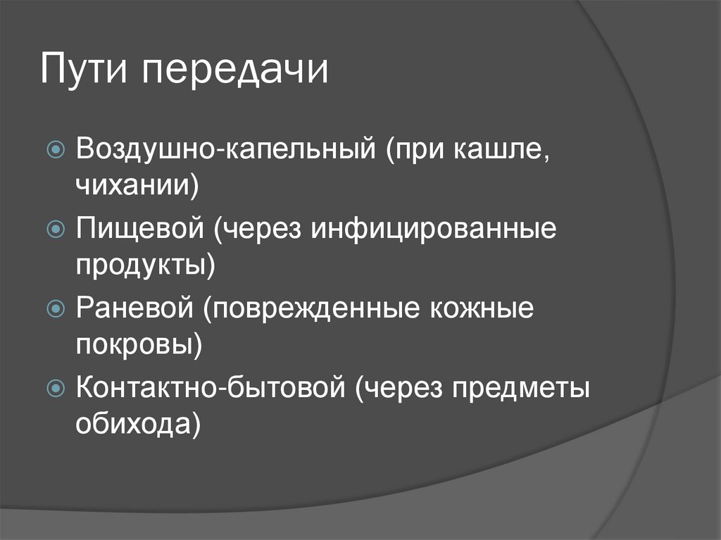 Каковы способы. Пути передачи. Пути передачи при дифтерии. Возможные пути передачи дифтерии. Контактно-бытовой путь передачи дифтерии.