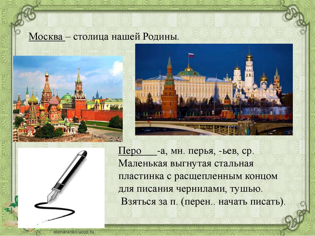 Презентация столица нашей родины. Москва столица нашей Родины. Доклад Москва столица нашей Родины. Столица нашей Родины доклад.