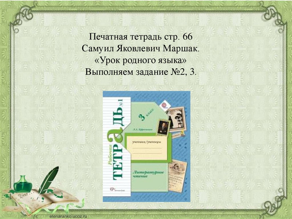 Где путь прямой там не езди по прямой конспект урока 3 класс родной язык презентация