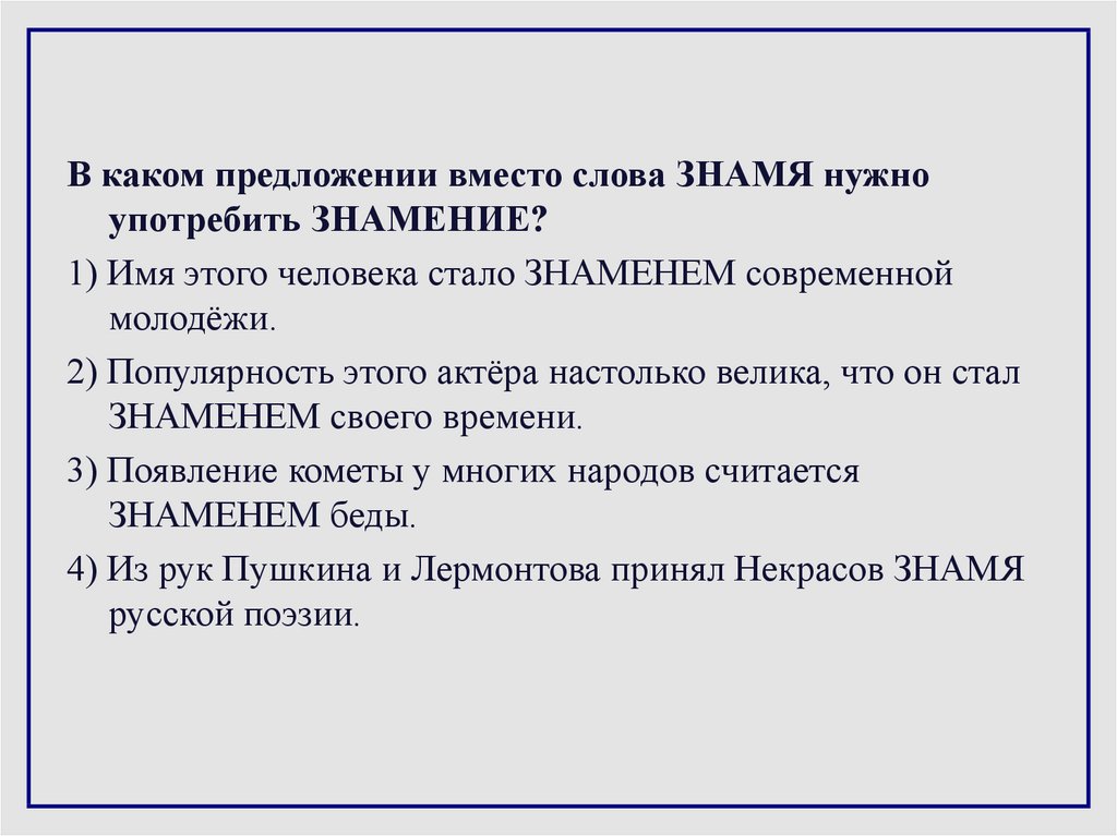 Знамени предложение. Предложение со словом Знамя. Предложение со словом Знамение. Сложное предложение со словом Знамя. Предложение со словами 