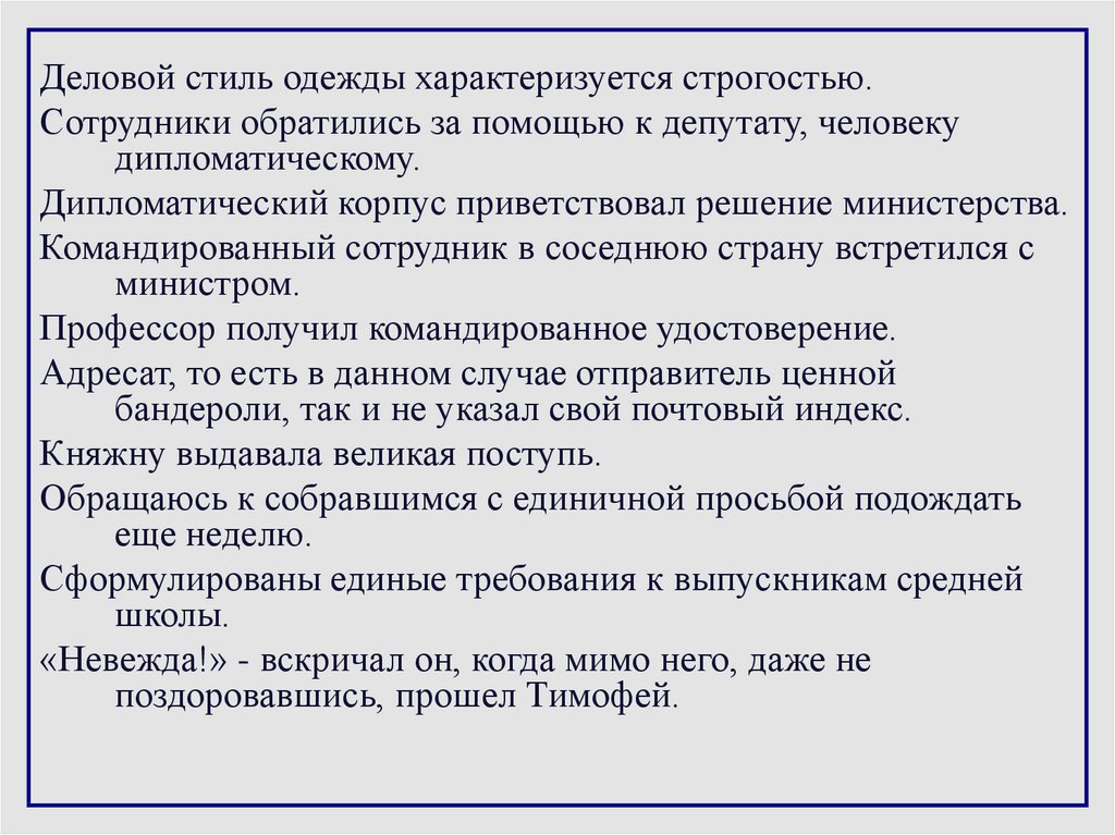 Дипломатический дипломатичный. Деловой пароним. Деловой деловитый паронимы. Дипломатический пароним. Дипломатичный пароним.