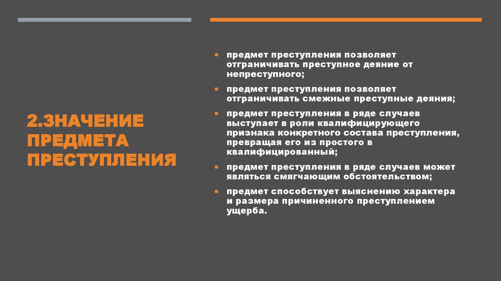 Квалификация по признакам объекта преступления презентация