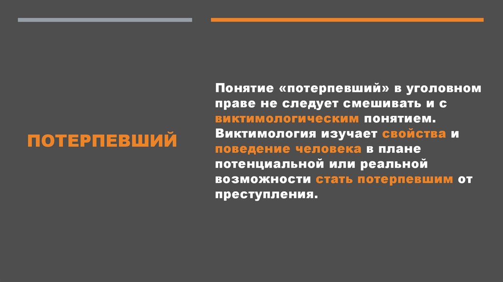 Понятие преступления в уголовном праве презентация