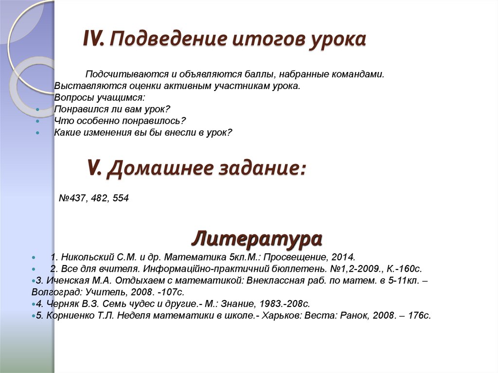 Итоговый урок по литературе в 6 классе презентация