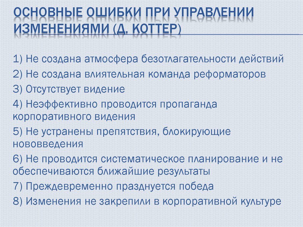 Доклад управление изменениями