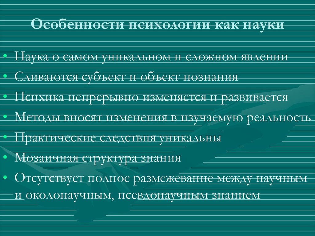 Психология как наука презентация