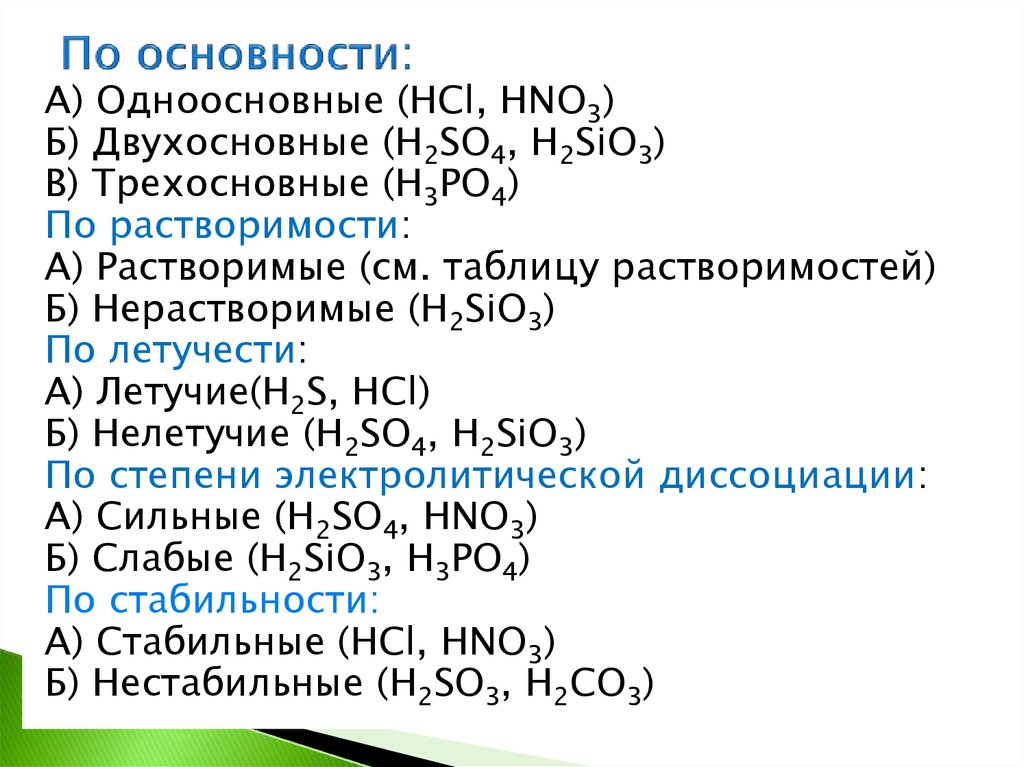 Выберите формулу одноосновной кислоты hno3. Кислоты основные двухосновные трехосновные. Гидроксиды по основности. Классификация оснований одноосновные. Одноосновные двухосновные HCL.