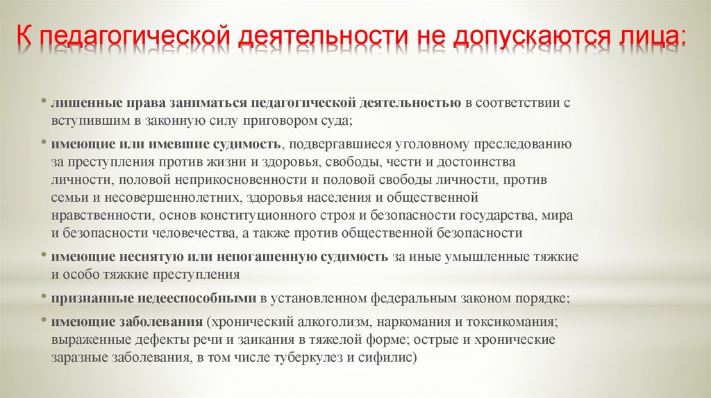 Правовое регулирование труда педагогических работников