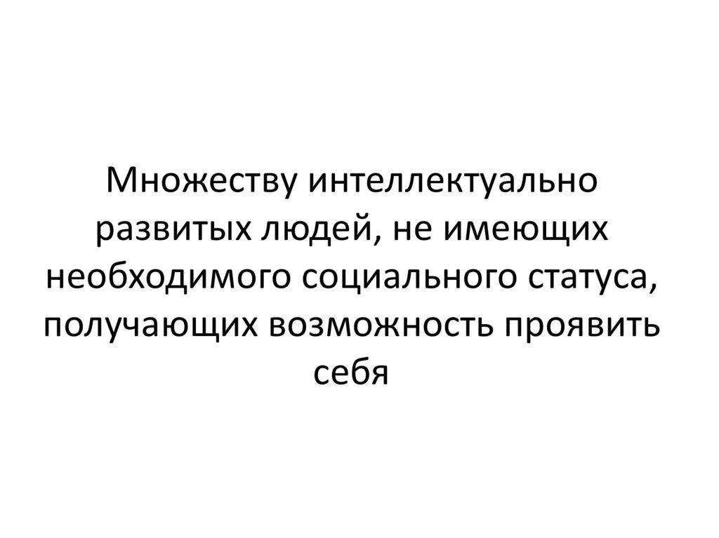 много интеллектуальный. современные информационные технологии. интеллектуальные эмоции. интеллектуальные игры для компании взрослых. новый уровень мышления.