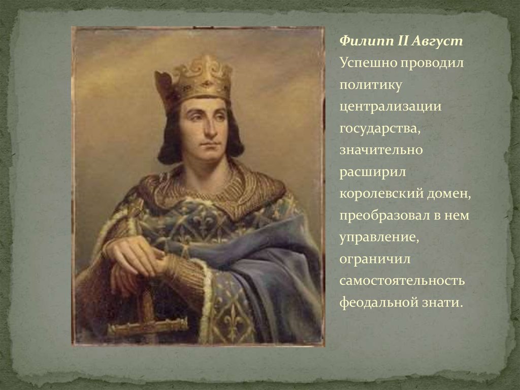 Август 2 число. Филипп 2 август. Король Филипп 2 август. Французский Король ФИЛИППII август. Филипп 2 август портрет.