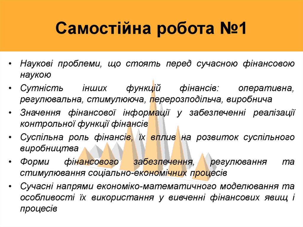 Контрольная работа по теме Сутність та призначення фінансів