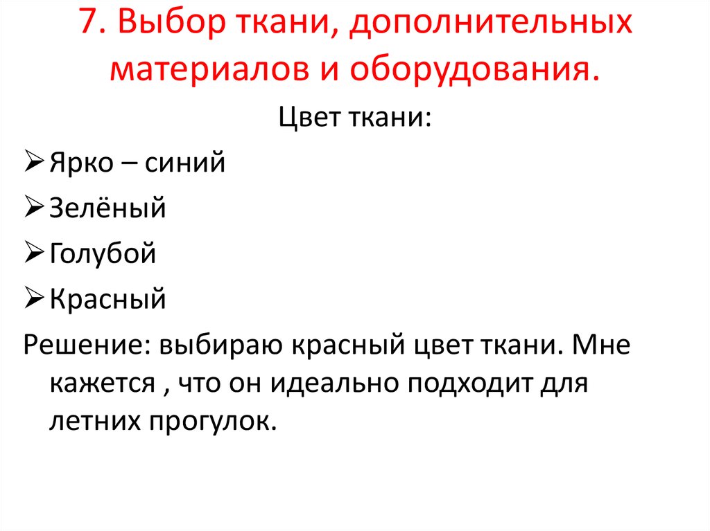 Проект по технологии 7 класс для девочек праздничный наряд