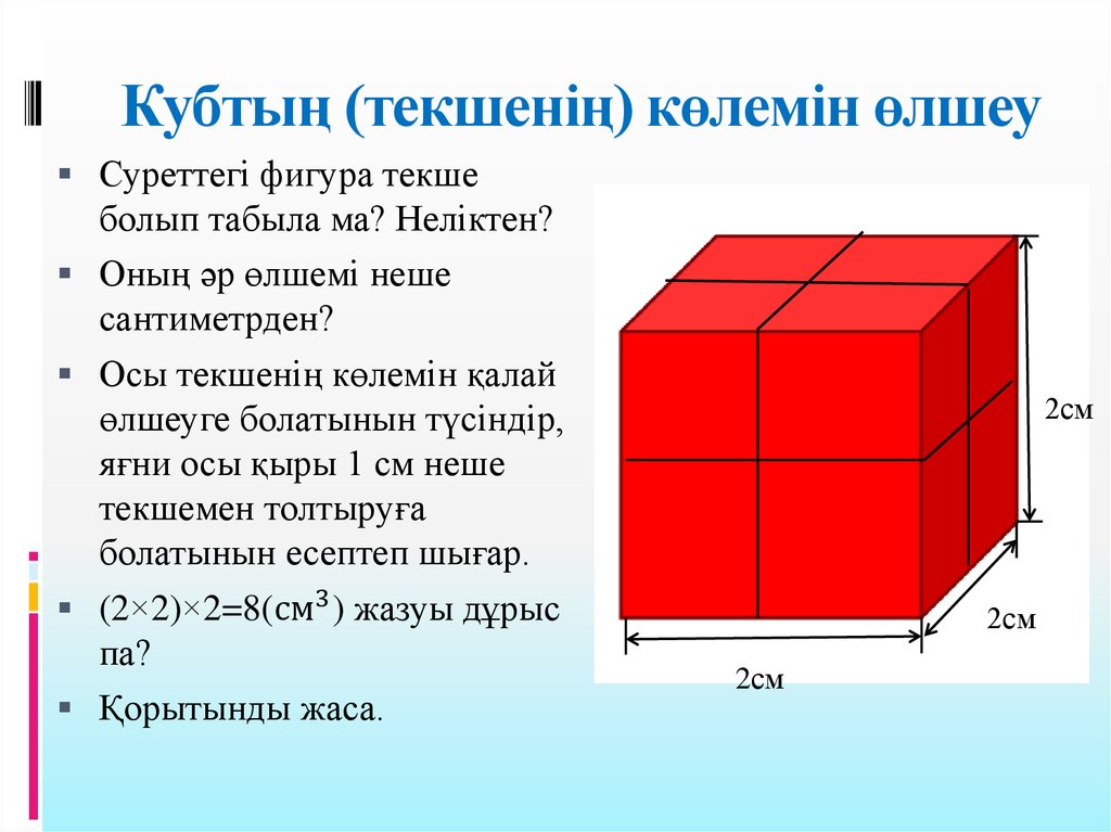 Куб презентация 4 класс