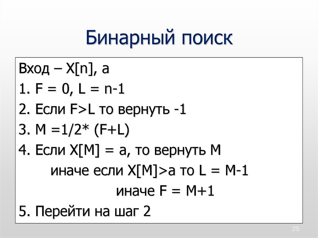 Бинарный поиск