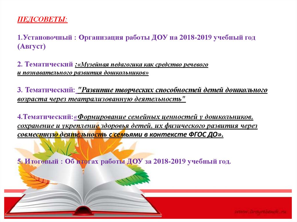 Педсоветы 2023 2024 учебный год