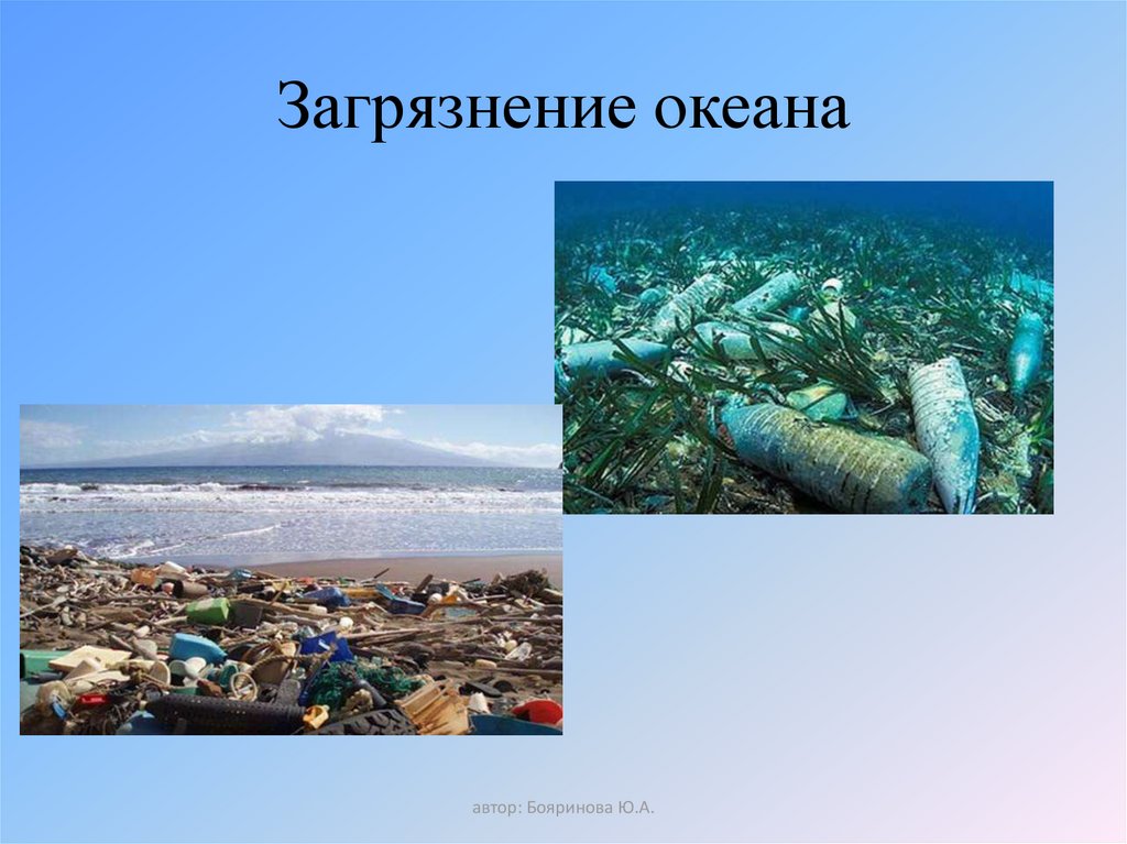 Загрязнение океанов проект. Загрязнение океана. Экология морей и океанов. Экологические проблемы океана.