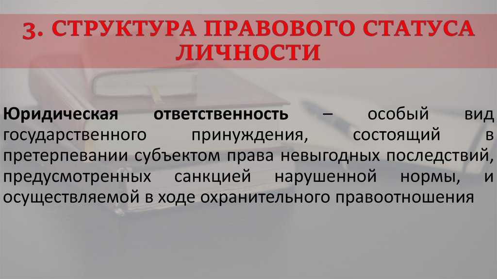 Виды правового статуса личности