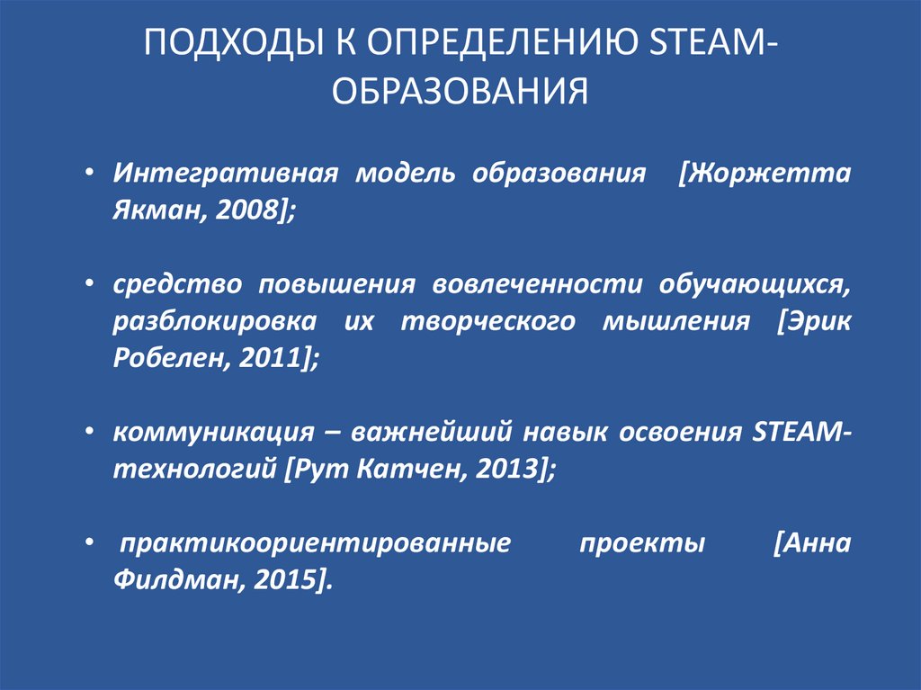 Перечислите модули. Стим подход в образовании. Steam и Steam образование. Принципы Steam образования. Steam технология презентация.