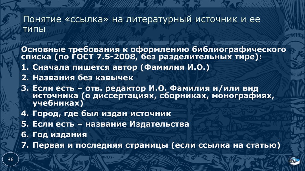 Понятие ссылка. Понятие ссылки. Ссылка термин кубаноноведеньп. Что можно считать за литературный источник.