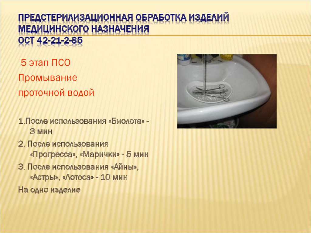 Водой после чего обрабатывать. Схема проведения предстерилизационной очистки инструментария. Этапы ручной предстерилизационной очистки. Этапы предстерилизационной очистки схема. Этапы обработки инструментов по ОСТУ.