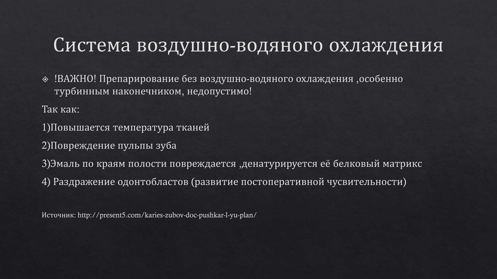 Система воздушно-водяного охлаждения